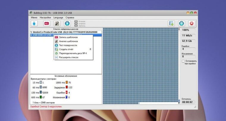 Инструмент для тестирования USB-накопителей