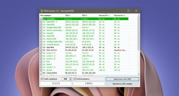 Как быстро сменить DNS-сервер