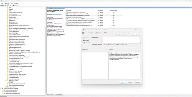 Шифрование файла подкачки Windows