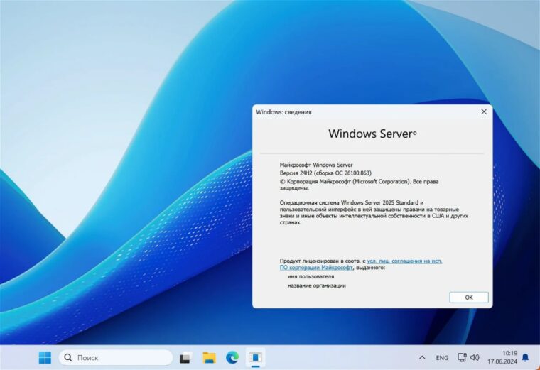 Состоялся релиз Windows Server 2025
