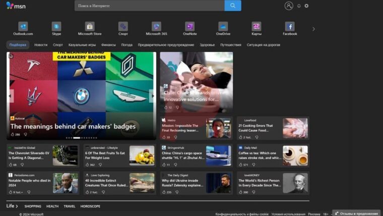 Microsoft возрождает бренд MSN