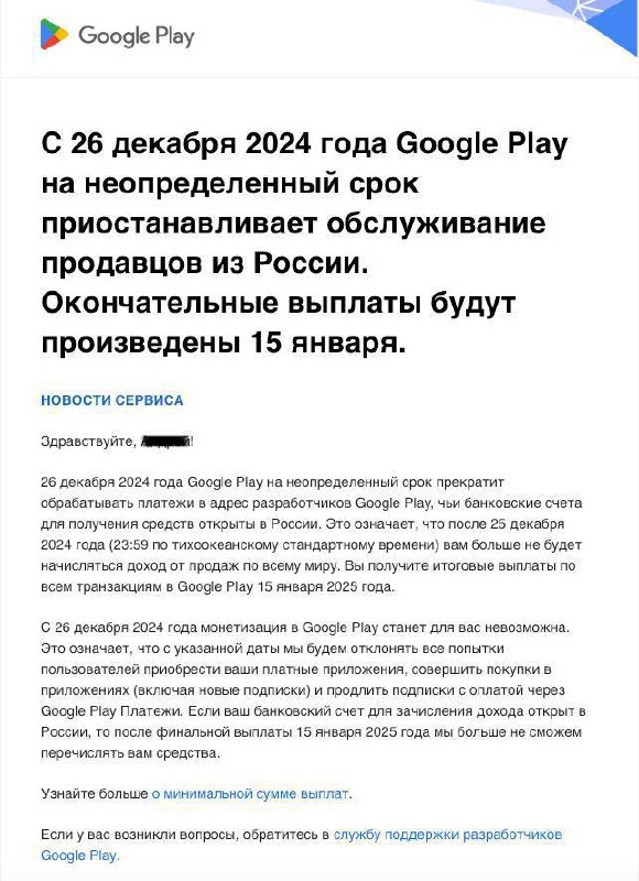 Google Play прекращает работу с разработчиками из России Google Play прекращает работу с разработчиками из России