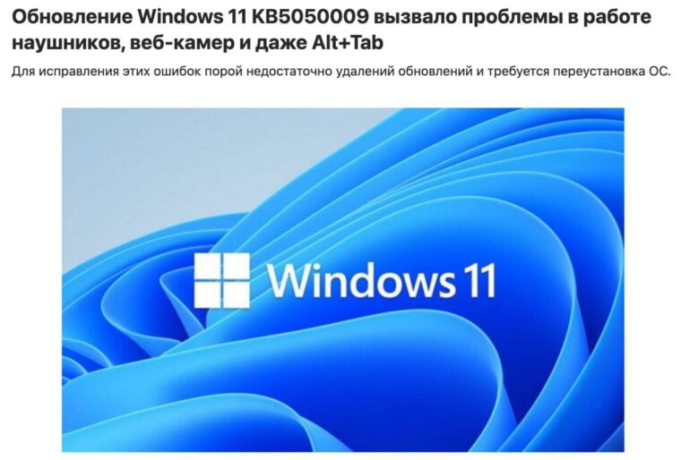 Windows 11 пока НЕ ОБНОВЛЯЕМ: после апдейта KB5050009 система начинает глючить!