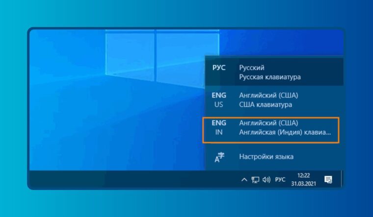 Как удалить лишнюю раскладку клавиатуры в Windows 10