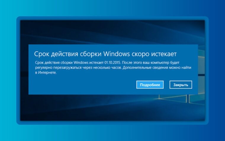 Как убрать сообщение «Срок действия вашей лицензии Windows 10 истекает»