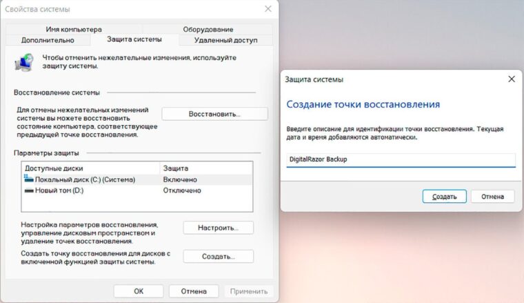 Microsoft ограничила срок хранения точек восстановления в Windows 11 Microsoft ограничила срок хранения точек восстановления в Windows 11