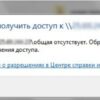 Проблемы с сетевым доступом после обновлений Windows