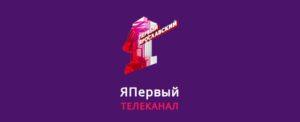 Телеканал «Первый Ярославский» сменил название на «ЯПервый»