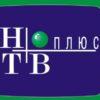 Завтра 15 января 2026 года будет проводится профилактика  на НТВ-ПЛЮС