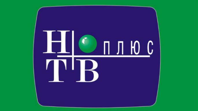 Завтра 15 января 2026 года будет проводится профилактика  на НТВ-ПЛЮС