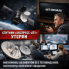 Спутник «Экспресс‑АТ1» на 56°E официально признан утерянным: миллионы абонентов без ТВ, операторы переносят вещание