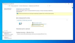 Как отключить BitLocker в Windows 11