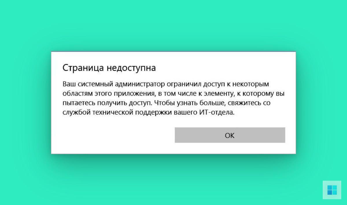 Системный администратор ограничил типы входа в систему. Системный администратор ограничил типы входа в систему