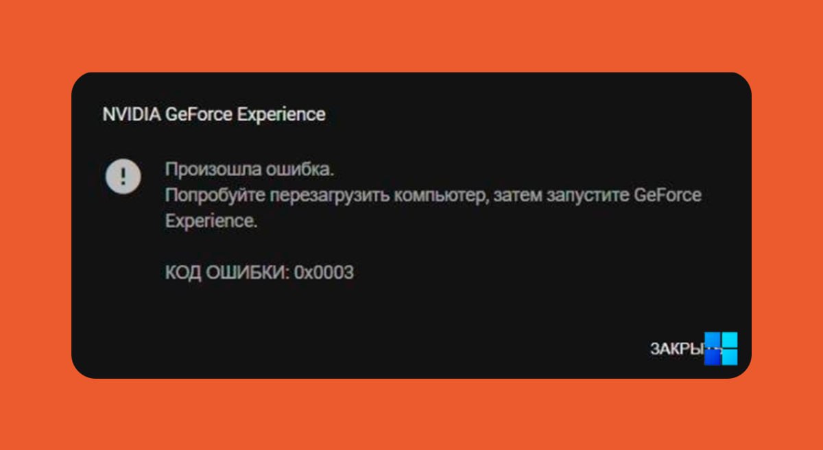 Приложение nvidia не запускается