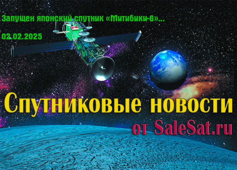 Запущен японский спутник «Митибики-6»