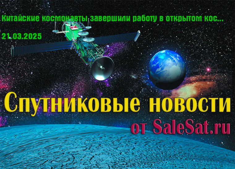 Экипаж китайского космического корабля «Шэньчжоу-19» успешно завершил третий выход в открытый космос