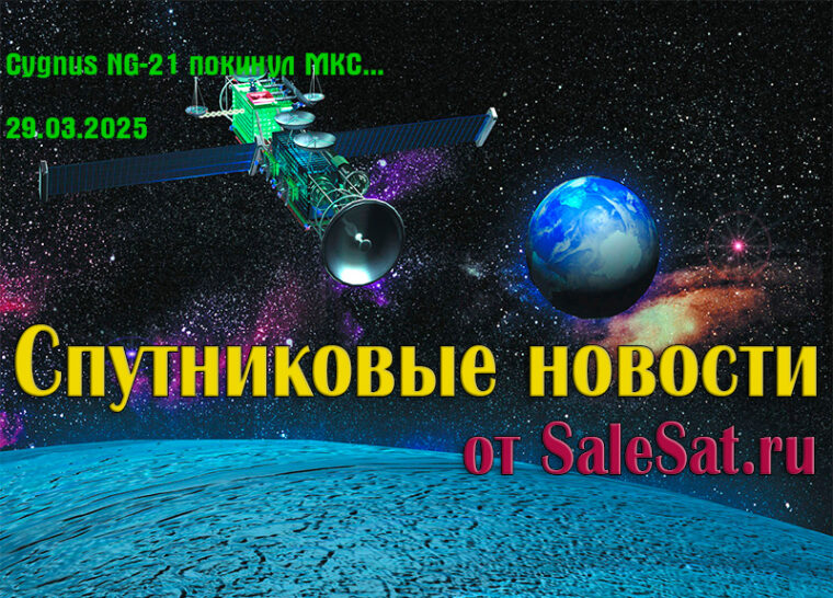 Cygnus NG-21 покинул МКС