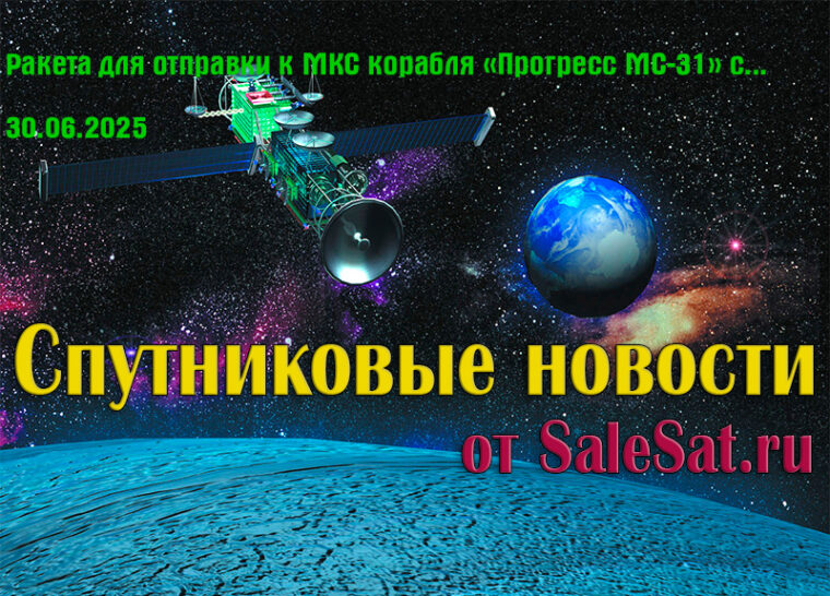 Ракета для отправки к МКС корабля «Прогресс МС-31» собрана на Байконуре