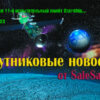 Состоялся 11-й испытательный полёт Starship