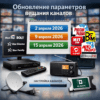Обновление параметров вещания каналов НТВ+