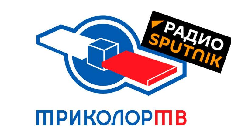 Радио «Спутник» появилось на спутниковой платформе «Триколор ТВ» Радио "Спутник" появилось на спутниковой платформе "Триколор ТВ"