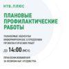 НТВ+ продлил время профилактики