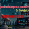 Изменения спутниковых каналов за 2 сентября 2026 года