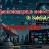 Изменения спутниковых каналов за 17 октября 2025 года