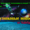 Корабль “Шэньчжоу-23” состыковался со станцией “Тяньгун”
