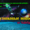 Из Флориды запущены три спутника 03b mPOWER