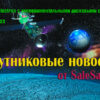 Запуск Electron с экспериментальными дисковыми спутниками DiskSat успешно осуществлен