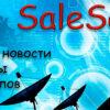 Транспондерные новости от salesat.ru в видеоформате