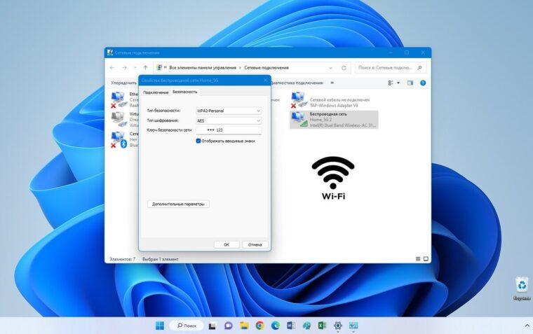 Как узнать пароль от Wi-Fi в Windows 11 Как узнать пароль от Wi-Fi в Windows 11