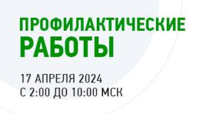 Плановые профилактические работы НТВ+